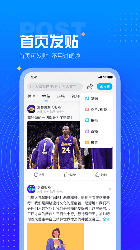 百度贴吧最新版