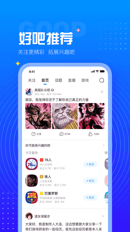 百度贴吧最新版