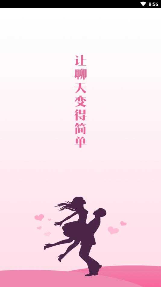 聊天利器免费版