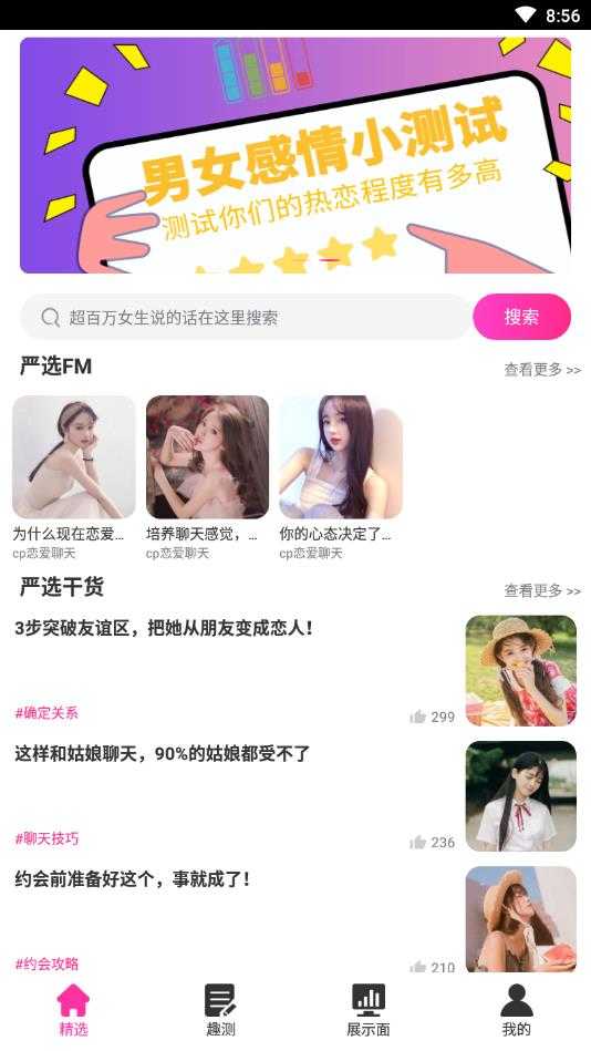 聊天利器免费版