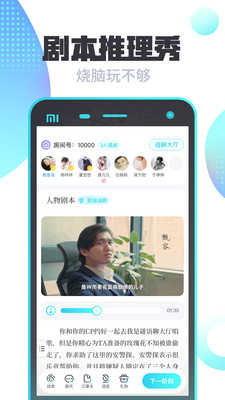 我是谜剧本杀