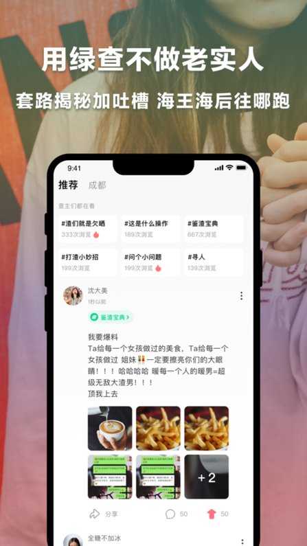 绿查APP