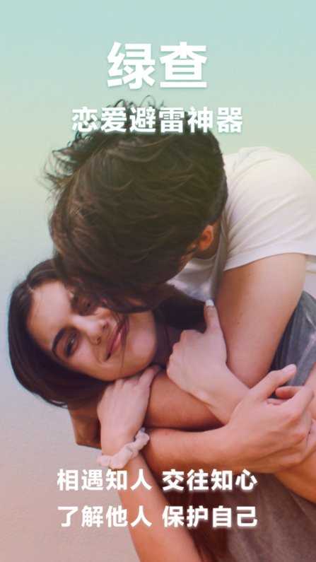 绿查APP