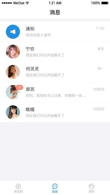 漂流瓶瓶最新版