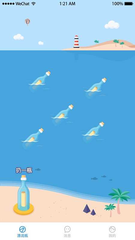 漂流瓶瓶最新版