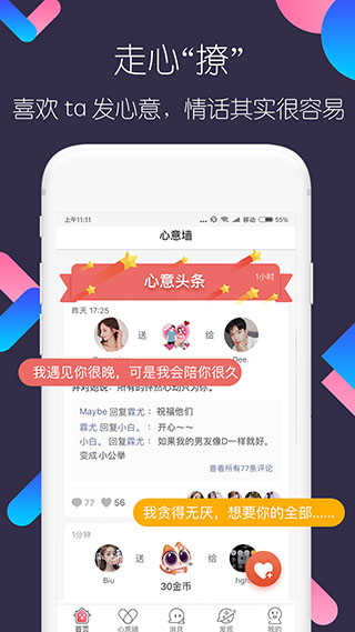 撩聊官方版