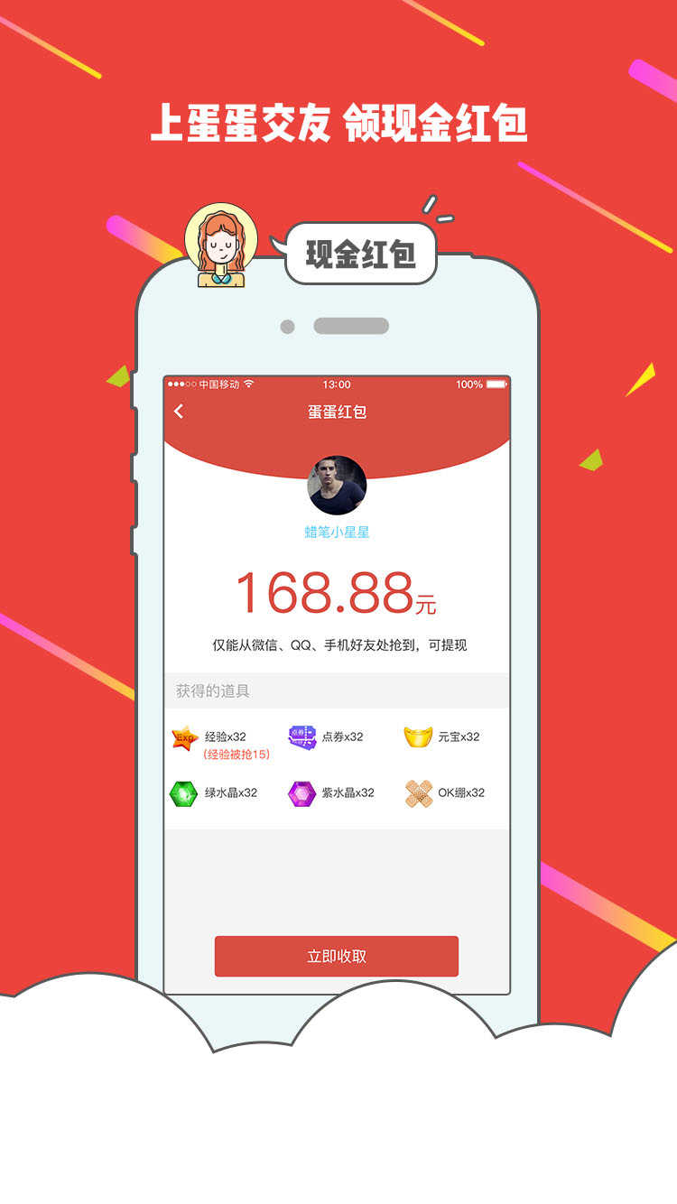 蛋蛋语音V2.6.5