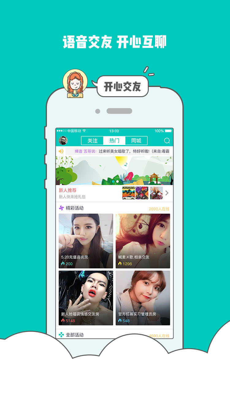 蛋蛋语音V2.6.5
