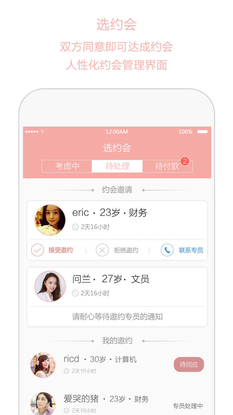 心动约会V1.1.6