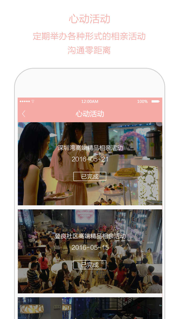 心动约会V1.1.6