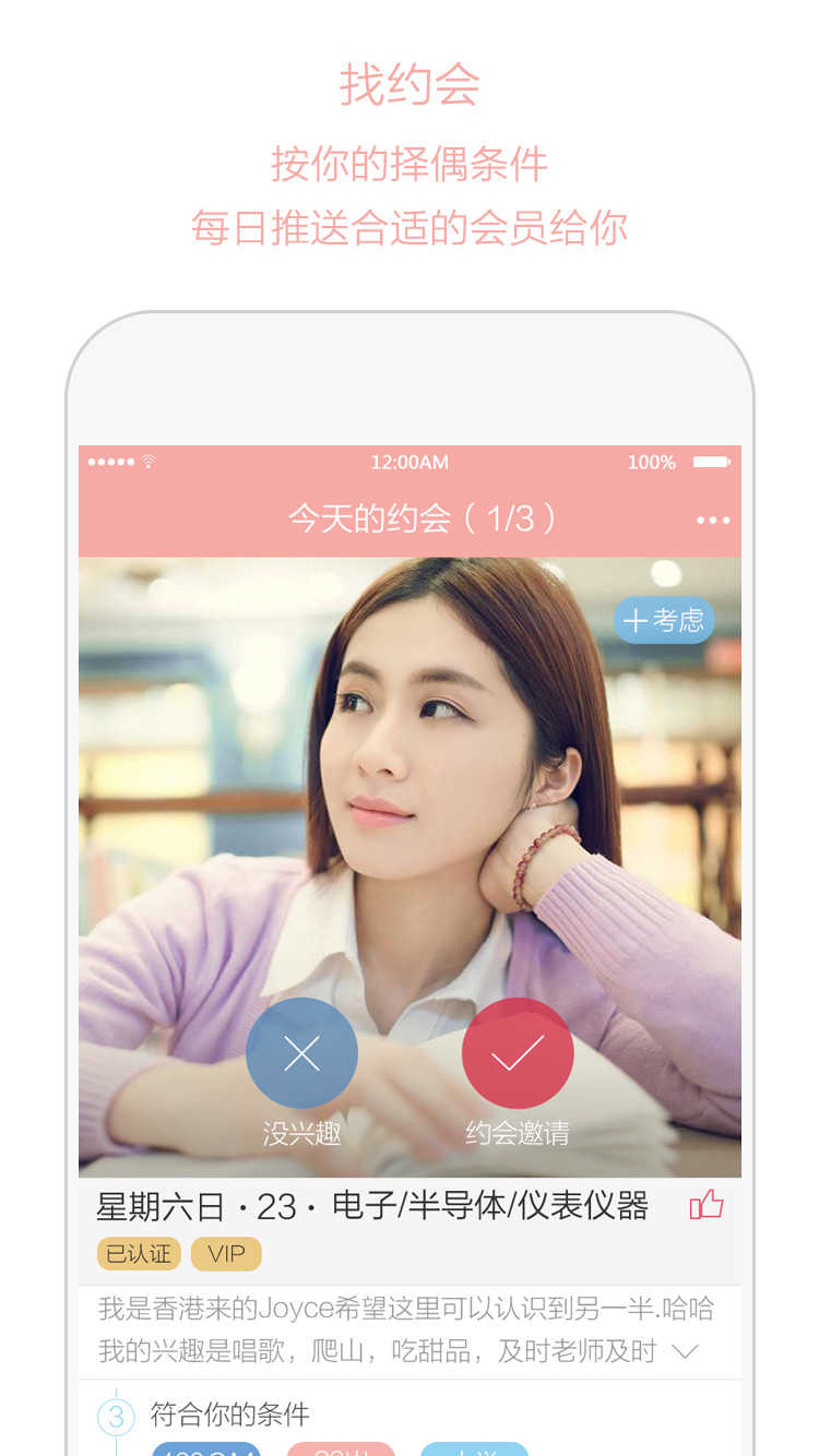 心动约会V1.1.6
