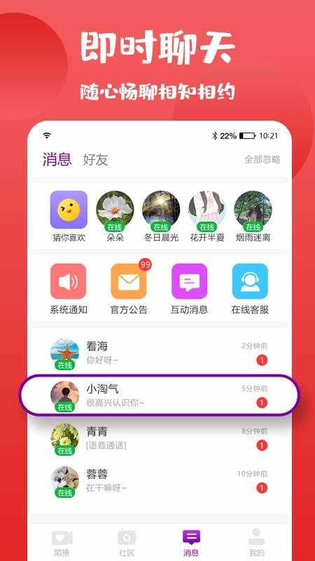 陌撩1.0.1