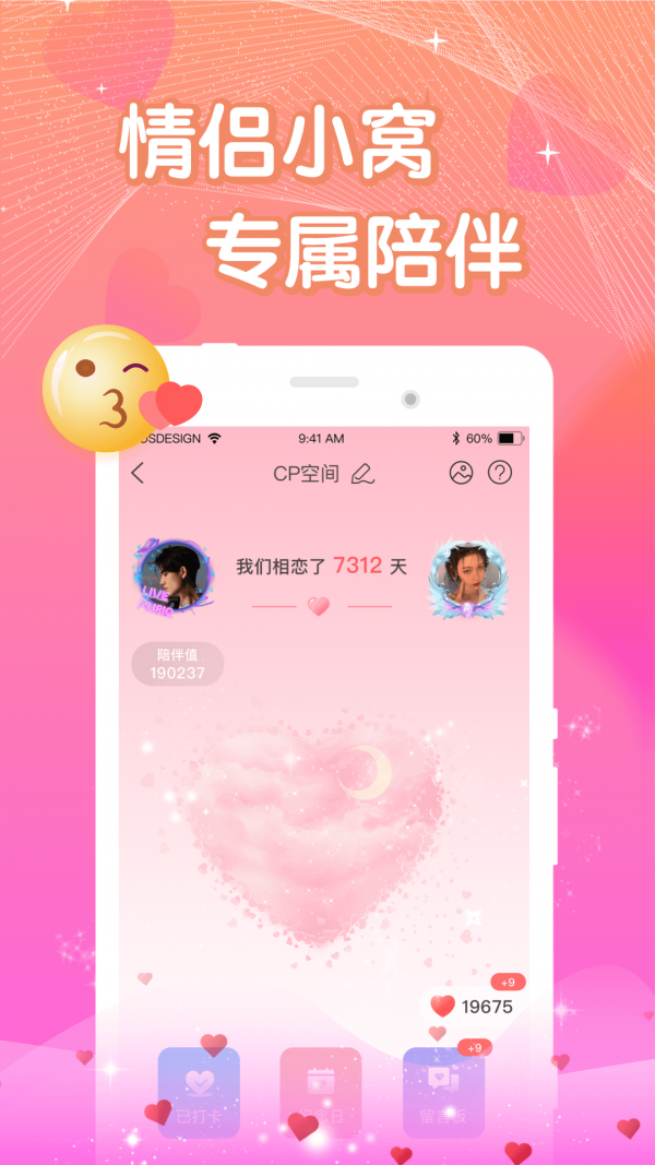 窝窝语音官方版