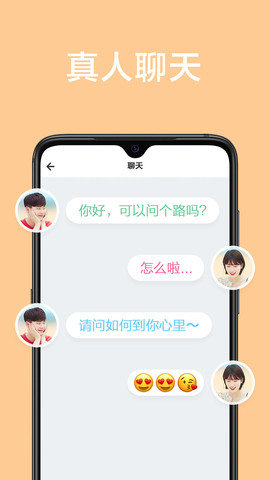 甜颜app下载-甜颜交友软件下载