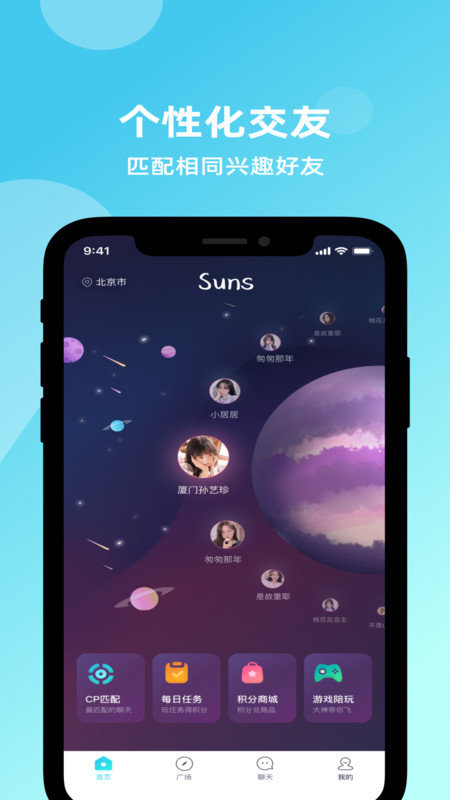 Suns交友下载安装-Suns交友安卓版下载