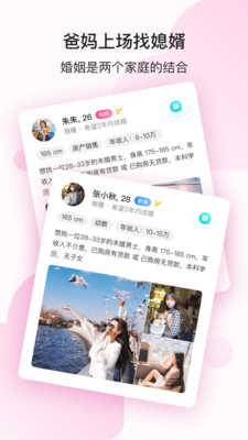 阿拉相亲平台