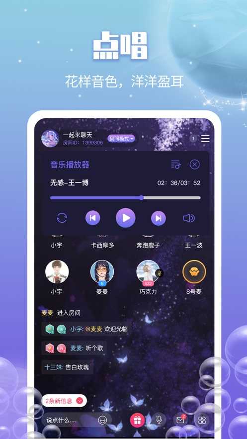 音诱语音交友1.0