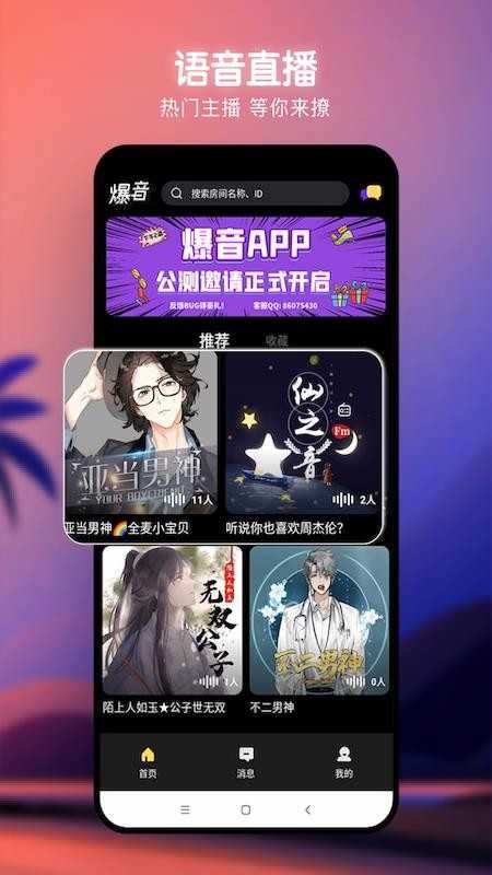 爆音1.0.0