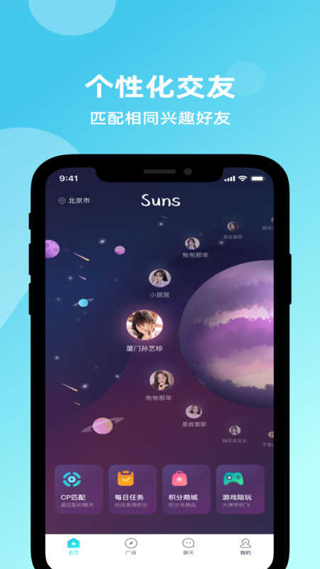 Suns交友1.0.1