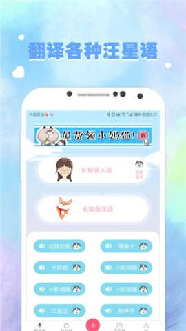 猫语狗语翻译器2.0.31