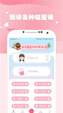 猫语狗语翻译器2.0.31