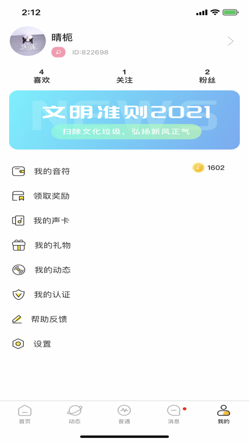 音麦聊天