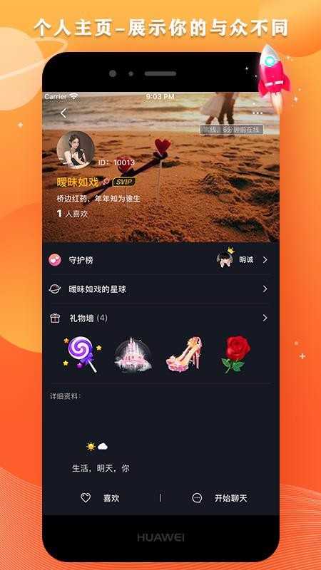星空之遇2.2.2