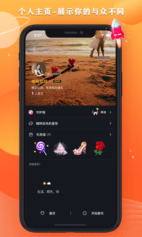 星空之遇2.2.2