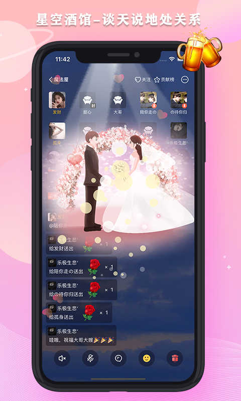 星空之遇2.2.2