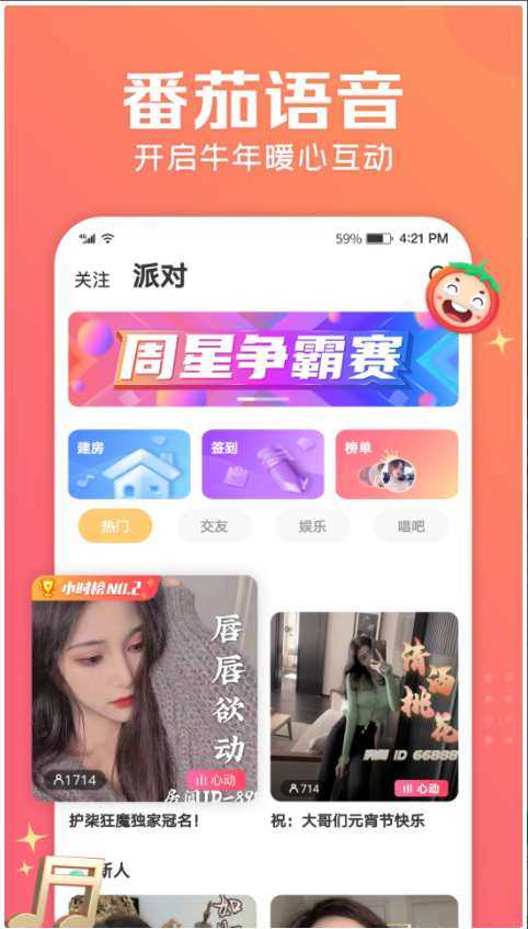 番茄语音