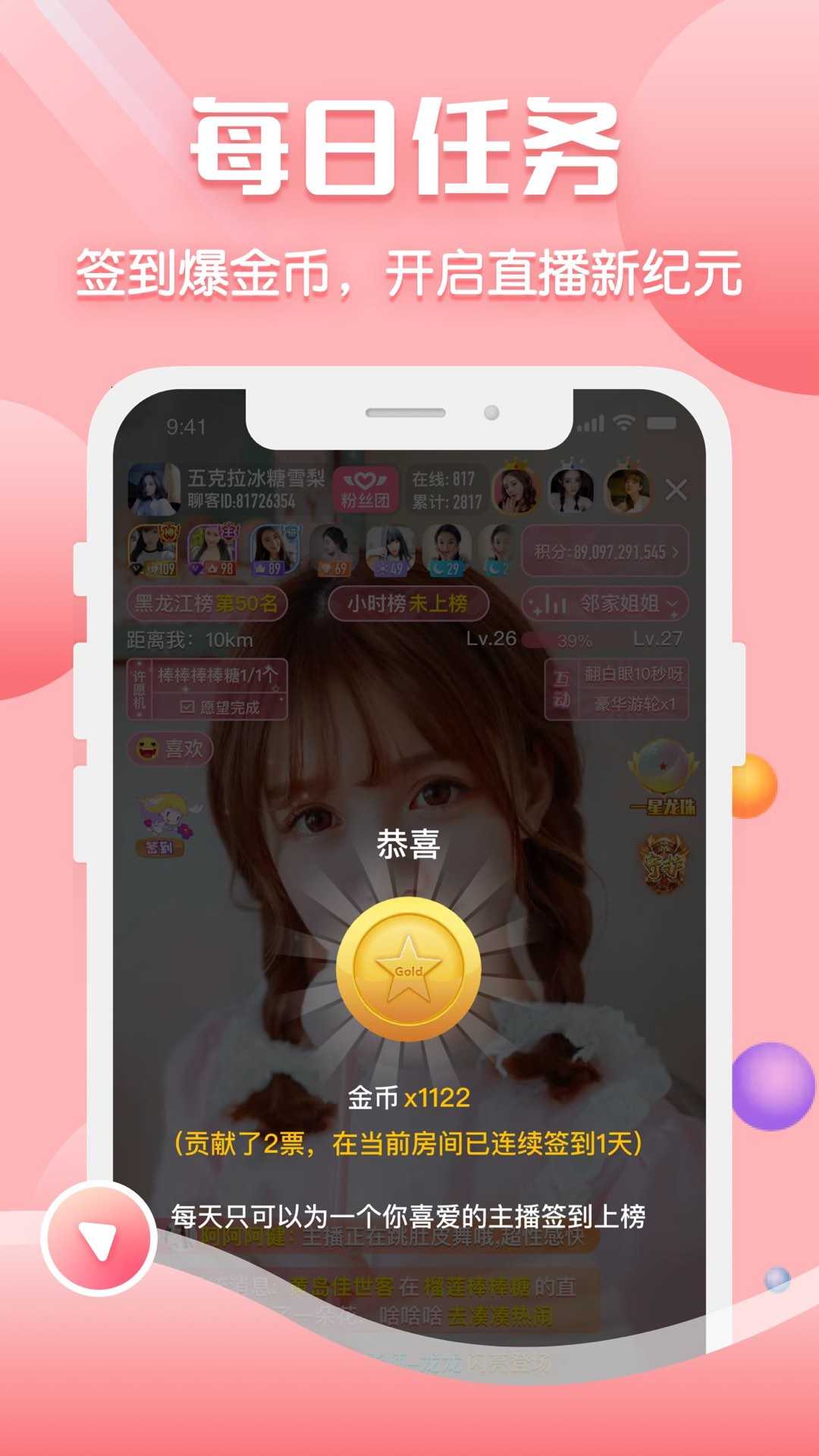 聊客交友5.2.198.0508