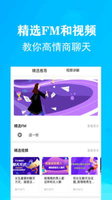 沉鱼聊天恋爱术1.0.4