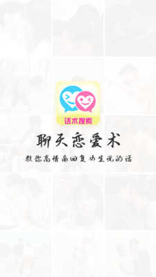 沉鱼聊天恋爱术1.0.4