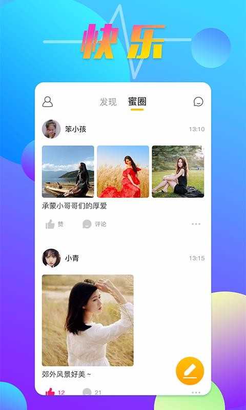 心动蜜聊1.0.2