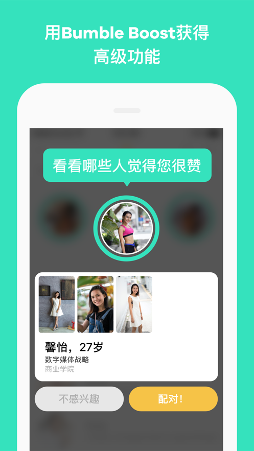 bumble交友5.163.1