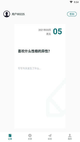 豆豆日记破解版