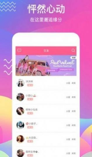 恋慕交友下载-恋慕交友app下载