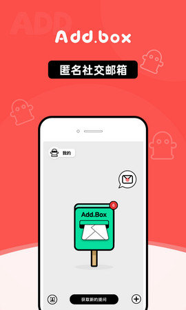addbox下载-addbox社交下载-addbox安卓版下载