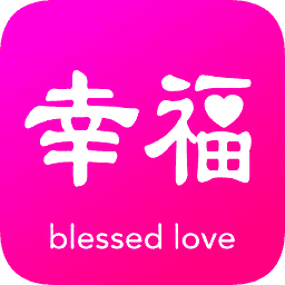 幸福佳偶