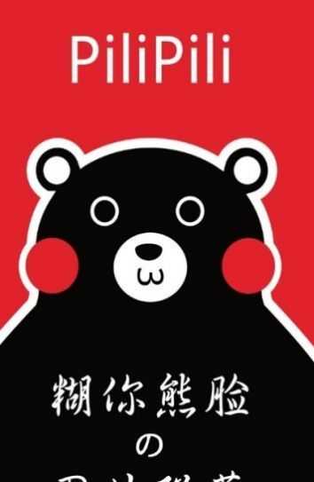 pilipili官网版