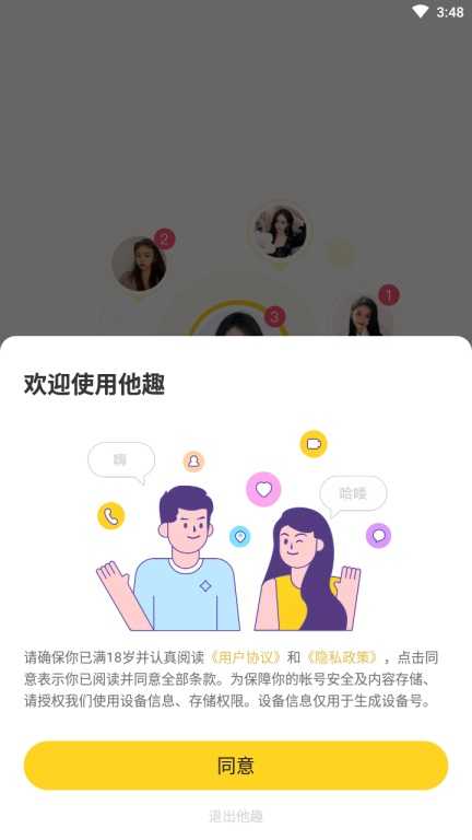 他趣同城交友
