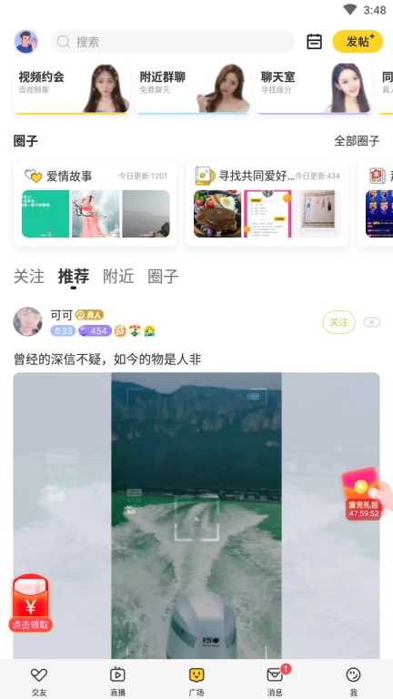 他趣同城交友
