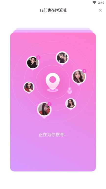 他趣同城交友
