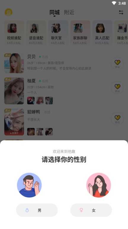 他趣同城交友