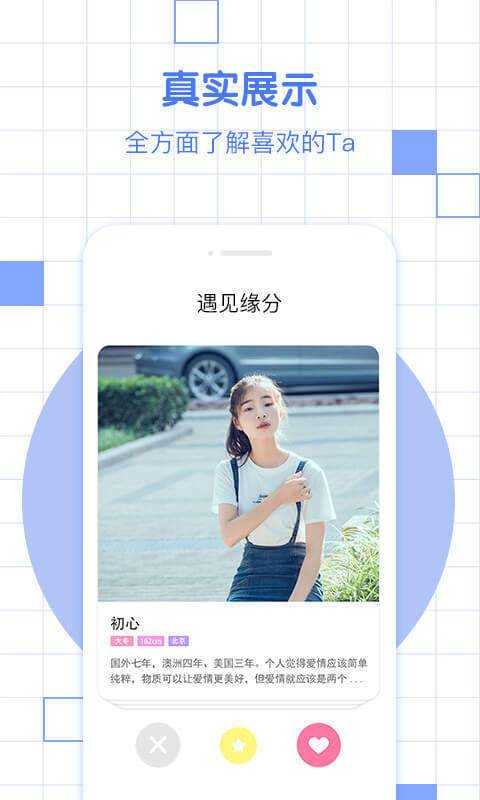 漫缘相亲征婚