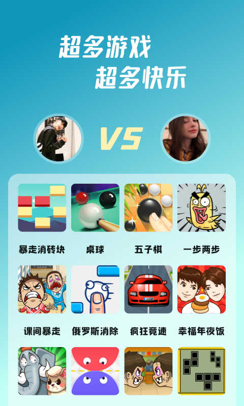 头号派对最新版