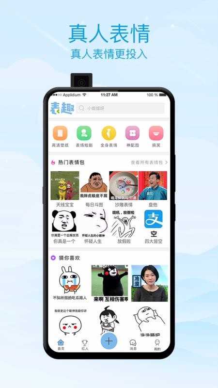 表趣1.0