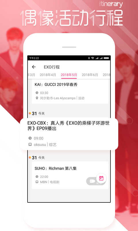 爱豆行程7.6..6