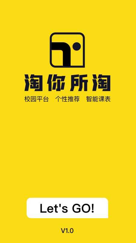 淘你所淘1.0.1