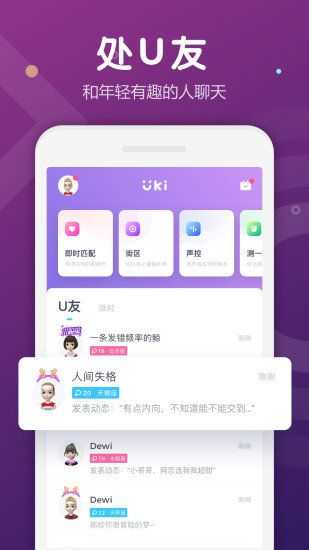 Uki交友软件5.29.1